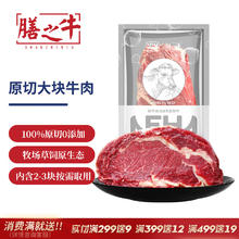 限移动端、京东百亿补贴：膳之牛 &农夫好牛 阿根廷原切草饲大块牛瘦肉2kg/2-3袋装 生鲜牛肉106.9元