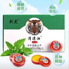 风油精1瓶+清凉油2盒1.99元（需领券）
