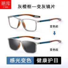 潮库 运动眼镜框 1019 0-600度、灰橙色+灰镜片98元（需领券）