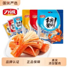 力诚手撕蟹柳棒即食真空独立小包装原味香辣味儿童休闲零食品蟹肉26.9元