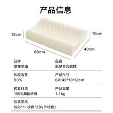 京东京造 梦享系列 进口天然乳胶枕 波浪款券后74.98元
