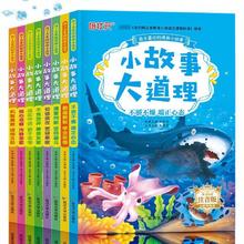 《小故事大道理》彩图注音版￥5.8