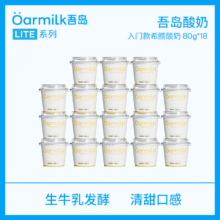 吾岛 低温酸奶 80g45.55元（需领券）