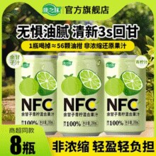 NFC鲜榨无添加！康之味 NFC余甘子青柠混合果汁 200ml*8听￥19.90 2.5折