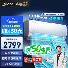 美的 酷省电Ultra系列 KFR-35GW/N8KS1-1U 新一级能效 壁挂式空调 1.5匹2076.24元