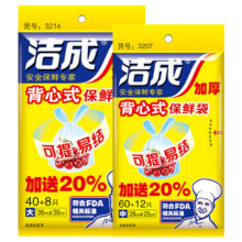 洁成 手提背心式保鲜袋 大号背心+中号背心共120只5.9元（需领券）