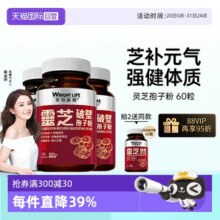 Wright Life 莱特维健 灵芝破壁孢子粉胶囊 60粒*3瓶￥226.41 4.0折