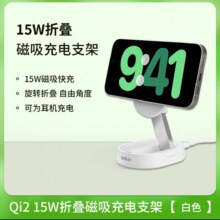 贝尔金 15W折叠磁吸充电架 白色249元