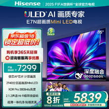 海信 Hisense 85E7N 液晶电视 85英寸 4K4645元