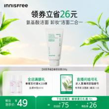 悦诗风吟 绿茶精萃保湿洁面乳150g31元（需买2件，需用券）
