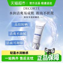 COSME DECORTE 黛珂 多重防晒乳 SPF50+ PA++++ 32ml92.43元
