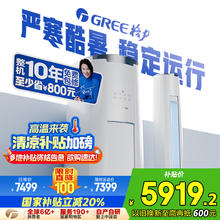 格力 GREE 云锦三代 KFR-72LW/NhBa1BAj 立柜式空调 3匹 新一级能效5535.52元