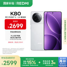 红米 K80 5G手机 12GB+512GB 雪岩白券后1985.19元