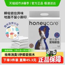 Honeycare 好命天生 魔法漏斗宠物狗狗尿垫加厚除臭尿片尿不湿猫尿布吸水垫35.9元