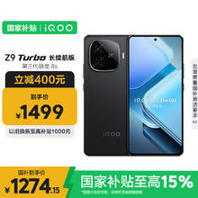 iQOO Z9 Turbo 长续航版 5G手机 12GB+256GB 曜夜黑1274.15元