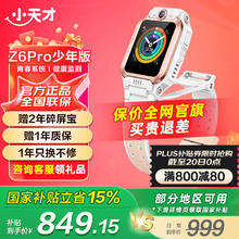 小天才 儿童电话手表Z6P少年款-茶金白券后781.15元