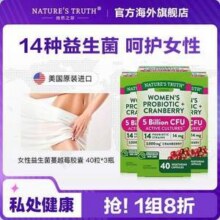 美国进口，Nature's Truth 自然之珍 益生菌蔓越莓胶囊40粒*3瓶85.2元包邮包税（折28.4元/瓶）