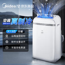 限移动端、京东百亿补贴：美的 冷暖两用移动空调 厨房宿舍制冷移动空调 便捷式可移动空调制1999元