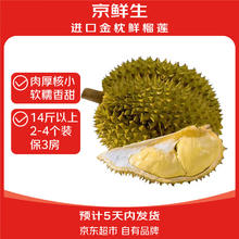 京东PLUS、移动端、京东百亿补贴：京鲜生 进口金枕头榴莲 2-4个装 总重7kg以上券后297.65元