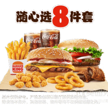 别说话，买买买！汉堡王 【神抢手专供】芝士牛堡小食随心选8件套兑换券·1张门市价96.5元现价仅需39.9元【外卖】汉堡王|【神抢手专供】芝士牛堡小食随心选8件套兑换券·1张