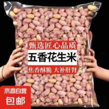 五香花生250g*1袋2.75元包邮
