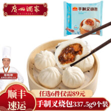 广州酒家利口福广式早茶点心虾饺包子早餐半成品速冻食品面点生鲜早点儿童 手制叉烧包(337.5g)拍六件 合8.82元每件 须领券