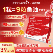 舒尔佳 维美维佳 南极磷虾油凝胶糖果10粒15.64元包邮