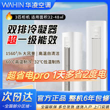 华凌 空调3匹柜机一级能效变频冷暖超省电72HA1Ⅲ2499元