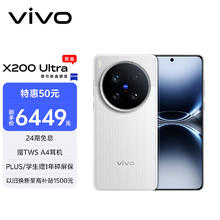 vivo X200 Ultra 5G手机 12GB+256GB 银调 骁龙8至尊版5949元