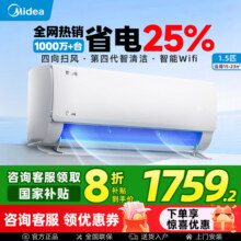 【酷省电】美的空调大1.5匹一级能效家用变频节能壁挂机官方正品2099元