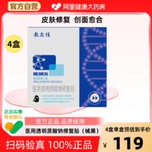 88VIP会员：敷尔佳 黑膜4盒 医用敷料术后透明质酸修复冷敷贴94元