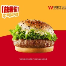 美团到店 华莱士 【放暑价】牛气冲天堡 全国1164城共18550家门店可用原价13元 现价6.8元