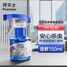 Premise 拜灭士 拜耳蟑螂药5g杀虫剂蟑螂屋内家用杀蟑胶饵全窝室内端 杀蟑5g+杀虫剂20ml券后9.9元