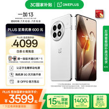 一加 OnePlus 13 5G手机 12GB+512GB 白露晨曦 骁龙8至尊版券后3570.51元