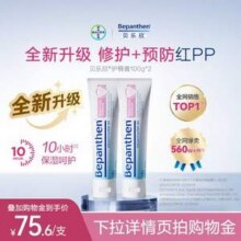 德国Bayer拜耳旗下，Bepanthen 贝乐欣 宝宝护臀万用膏100g*2支132元包邮包税（66元/支）