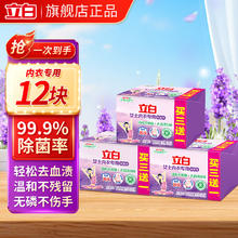 立白 内衣内裤内衣皂除菌肥皂洗内裤内衣裤手洗透明皂 12块17元