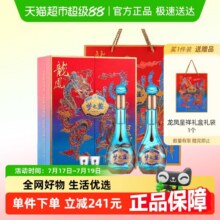 洋河梦之蓝龙凤呈祥52度550ml*2瓶礼盒 绵柔 浓香型白酒 官方自营988元