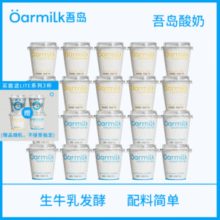折2.7/杯白 菜价！Oarmilk 吾岛 无蔗糖低糖酸奶组合 100g*20杯 送3杯￥62.55