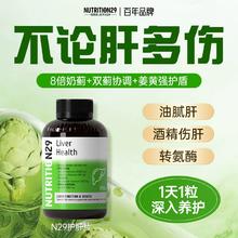 历史新低！NUTRITION29 8倍奶蓟草护肝片 30粒/瓶￥40