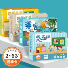 《儿童专注力训练益智游戏卡：找不同+迷宫+数学启蒙+思维拓展》（任选一盒，赠2支可擦写笔）￥7.80 2.0折 比上一次爆料降低 ￥2.1