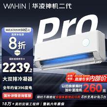 华凌 空调 1.5匹 一级能效 KFR35N8HE1PROII券后1911.2元