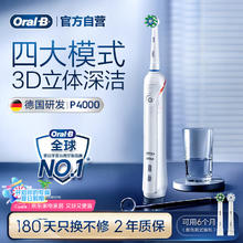 欧乐B 电动牙刷 3D声波震动成人充电式牙刷 P4000 樱花版（白）博朗精工254.15元