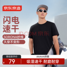 某东京造 迪桑特同款闪电速干运动短袖t恤 黑色M￥41.71
