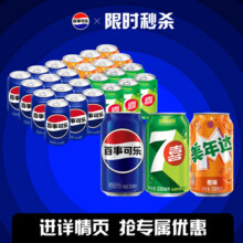 Pepsi百事可乐7喜美年达碳酸饮料汽水拉罐330ml*24罐整箱聚会团建42.8元