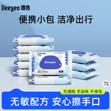 德佑 婴儿湿巾清洁湿巾婴儿带盖湿纸巾宝宝湿巾手口屁湿巾纸 10抽 10包2.49元