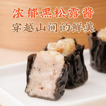 陶陶居 20款早餐不重样 黑松露干蒸210g（任选8件）8.88元