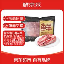 限移动端、京东百亿补贴：京觅 鲜京采甄选&Marfrig 南美进口原切带芯后腱4斤 京东自有品牌券后123.31元