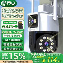 乔安 高清监控摄像头室外家用监控无线wifi网络监控器360度无死角带夜视全景旋转云台户外家用手机远程93.51元