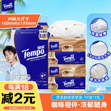 得宝 Tempo 抽纸 咖啡味 4层90抽4包8.96元