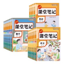 2025 新版小学课堂笔记 含课本5.8元